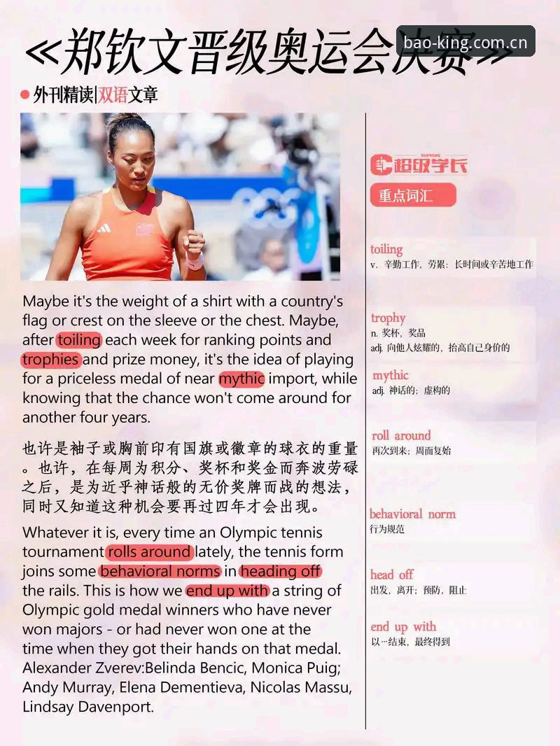 一场外卡救回的职业生涯转折？郑钦文的热战与排名游戏